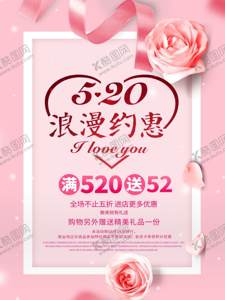 编号：15602709290212051662【酷图网】源文件下载-520情人节