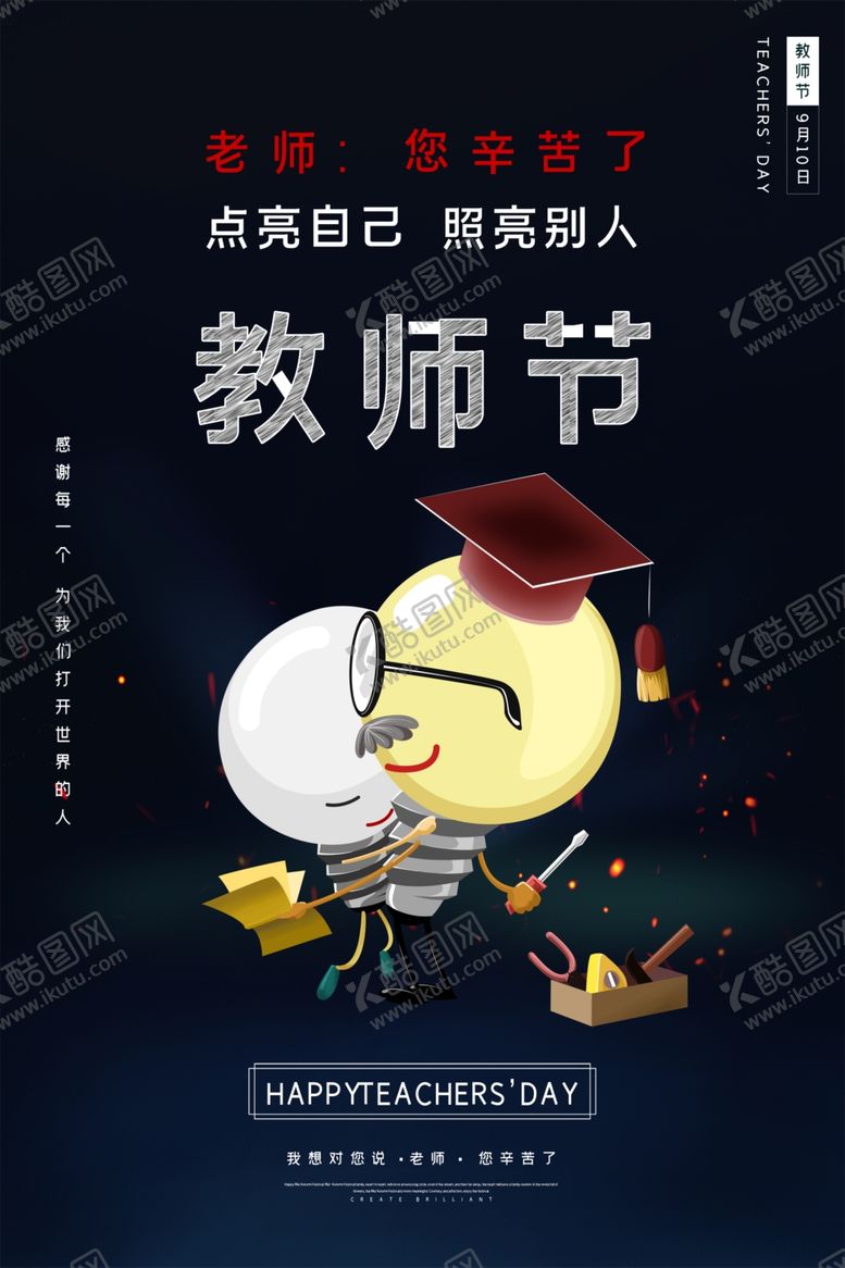 编号：30281010181411045706【酷图网】源文件下载-教师节