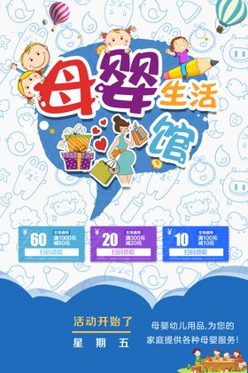母婴生活馆海报设计