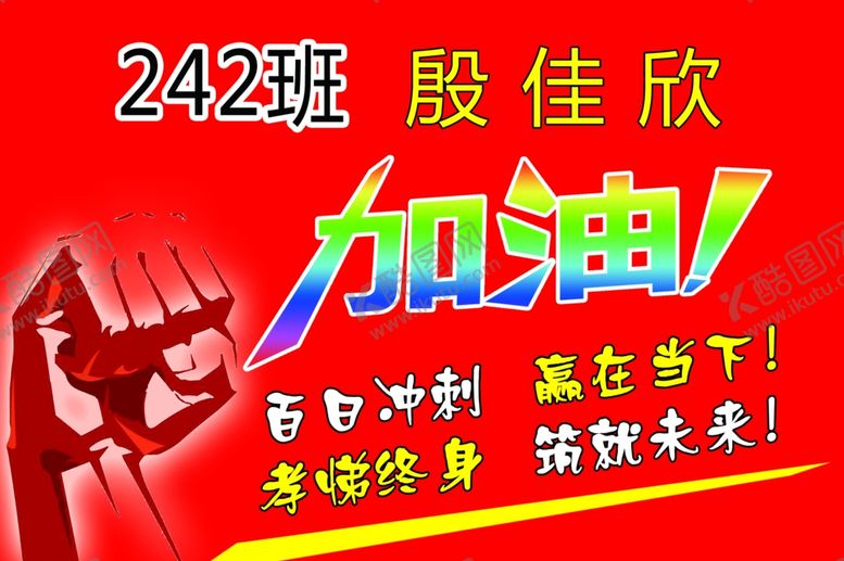 编号：92577706262008512074【酷图网】源文件下载-加油助力牌