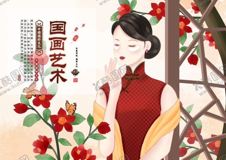 编号：51406904230247103614【酷图网】源文件下载-国画艺术
