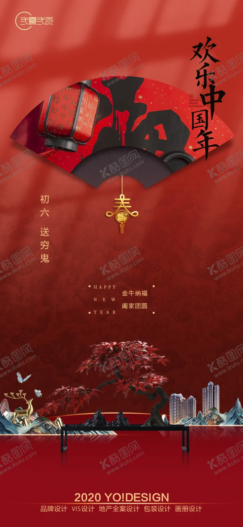 编号：71818104071548075895【酷图网】源文件下载-春节海报