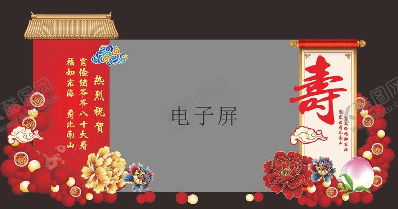 编号：23846109170341258127【酷图网】源文件下载-寿宴