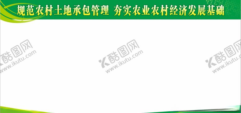 编号：18717806302015216415【酷图网】源文件下载-绿色展板