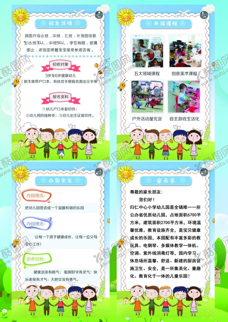 编号：11308902210932172169【酷图网】源文件下载-幼儿园宣传单简