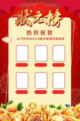 状元榜