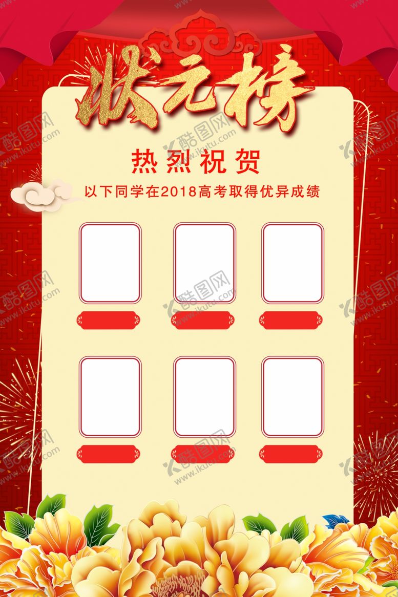 编号：84124405090531202618【酷图网】源文件下载-状元榜
