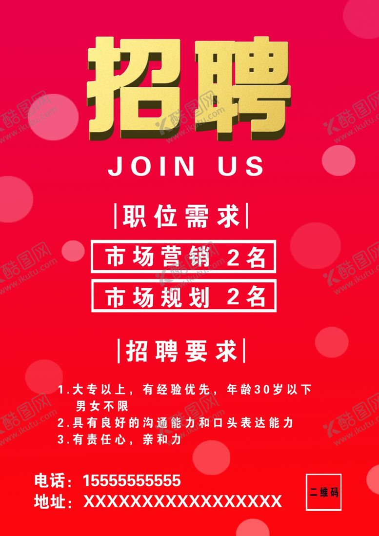 编号：78605507010140079655【酷图网】源文件下载-招聘