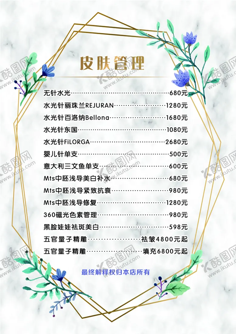 编号：36057410031414438341【酷图网】源文件下载-价目表