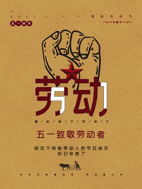 五一劳动节激情快乐5151海报