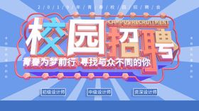 校园招聘高薪广告会创意广告