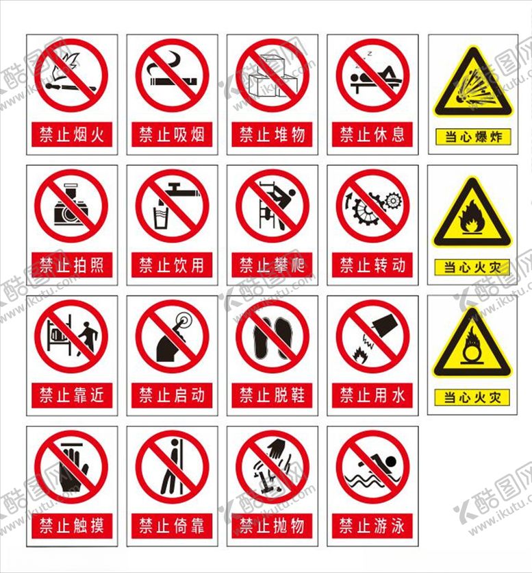 编号：72769007022013199963【酷图网】源文件下载-安全标识