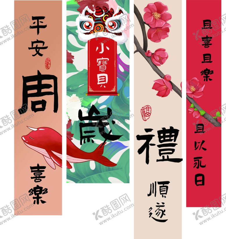 编号：20569801191057277963【酷图网】源文件下载-宝宝周岁挂布