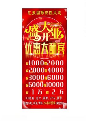 盛大开业