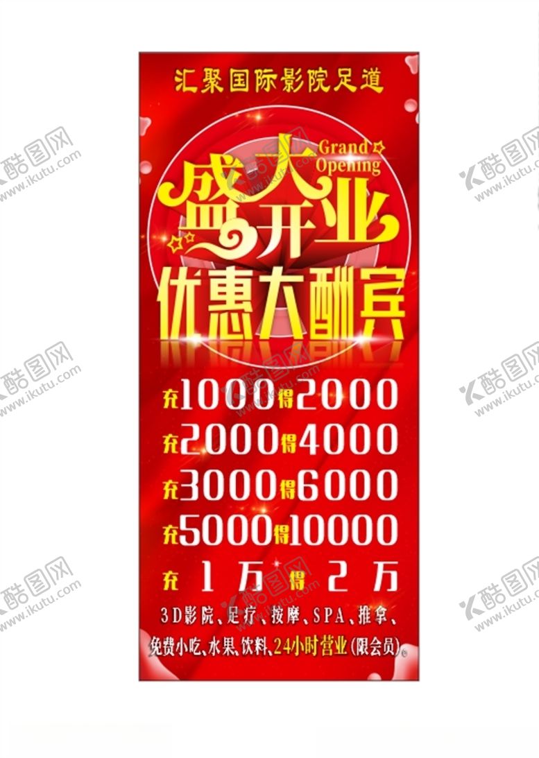 编号：66023006190252479125【酷图网】源文件下载-盛大开业