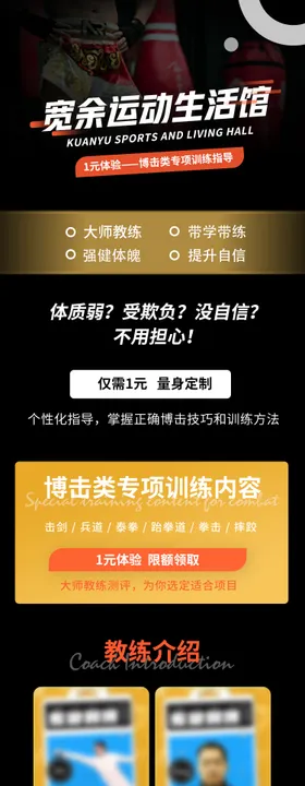 搏击运动健身