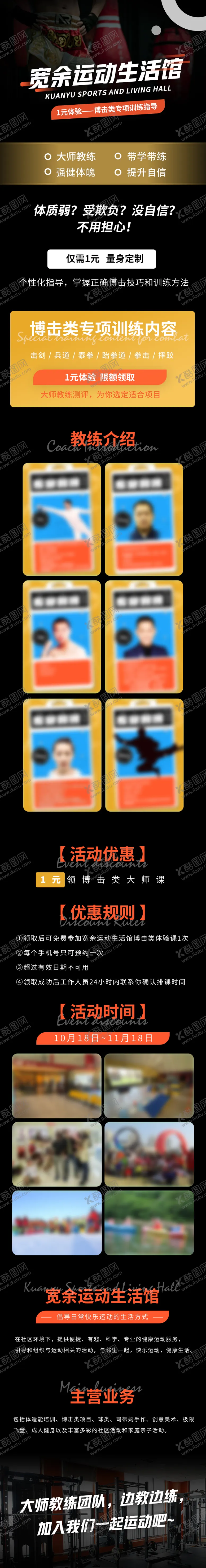 编号：28414004290625284386【酷图网】源文件下载-搏击运动健身