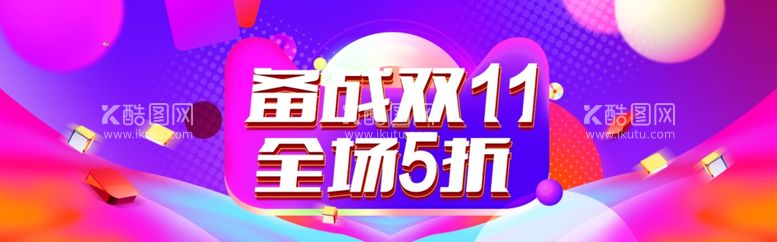 编号：19194112040529406546【酷图网】源文件下载-双11海报