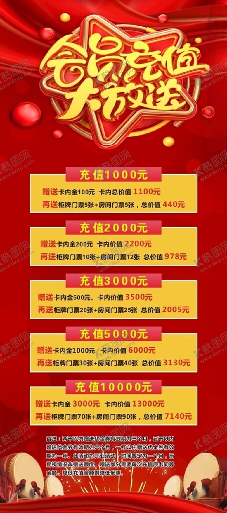 编号：43736602251233087361【酷图网】源文件下载-会员充值