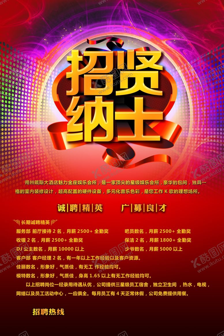 编号：32065607040319569023【酷图网】源文件下载-招聘