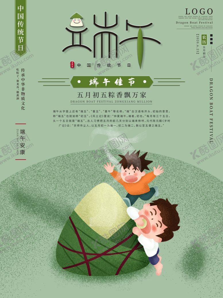 编号：49387005121547338075【酷图网】源文件下载-端午节海报端午节宣传粽子