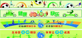 足球形象墙运动形象墙