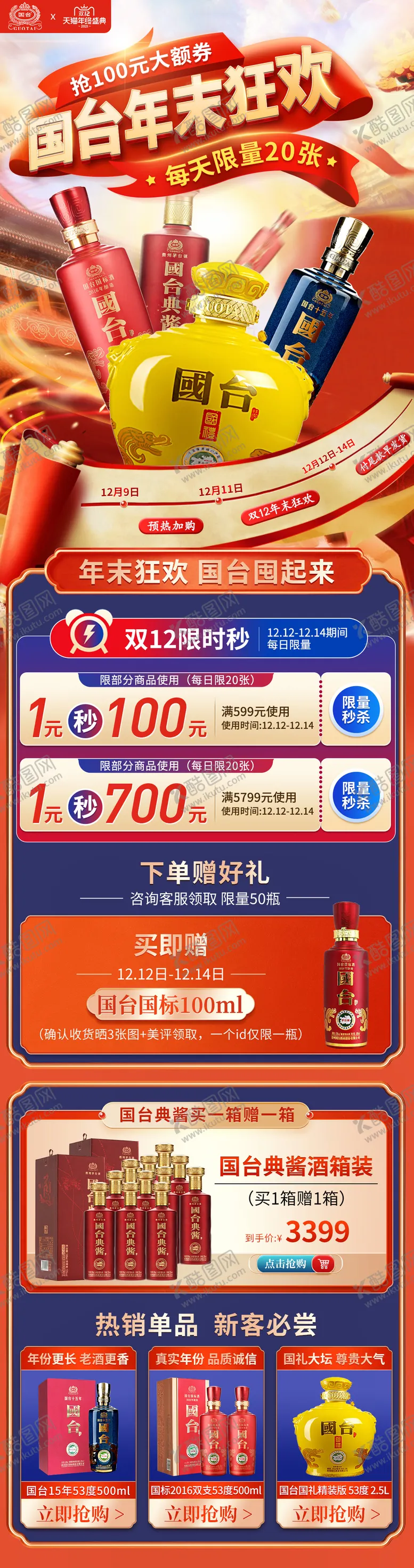 编号：99550111211557076351【酷图网】源文件下载-双12电商首页