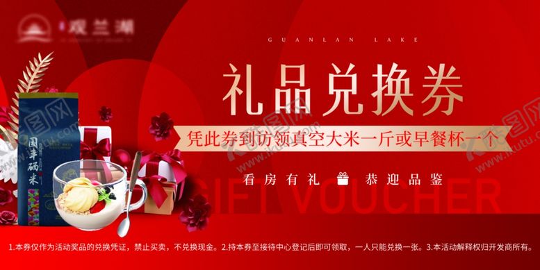 编号：92766604012340528555【酷图网】源文件下载-地产礼品兑换券
