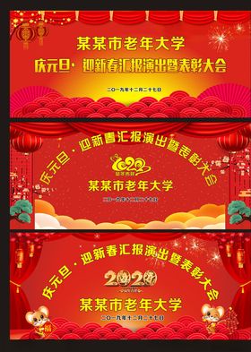 庆元旦迎新春