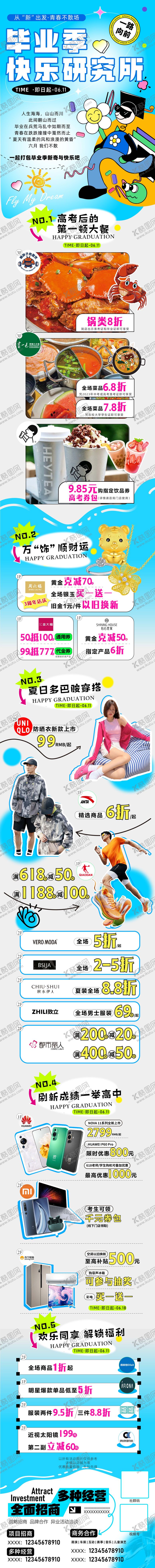 编号：12933311301334501472【酷图网】源文件下载-高考毕业季活动长图