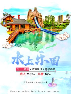 地产儿童水上乐园积木活动单图