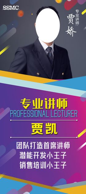 讲师海报