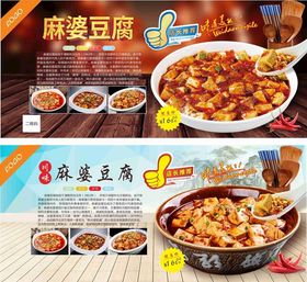 麻婆豆腐