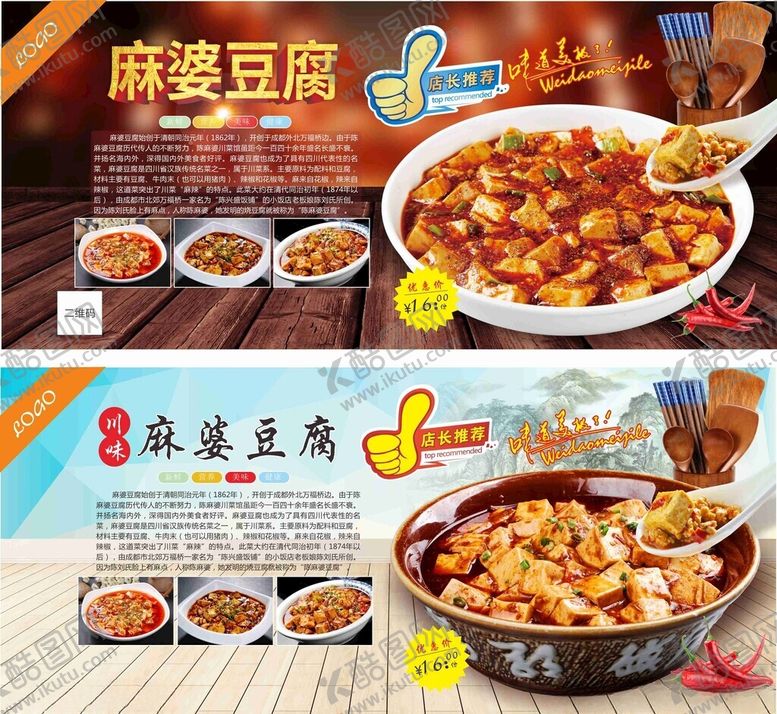 编号：93417804020004533632【酷图网】源文件下载-麻婆豆腐