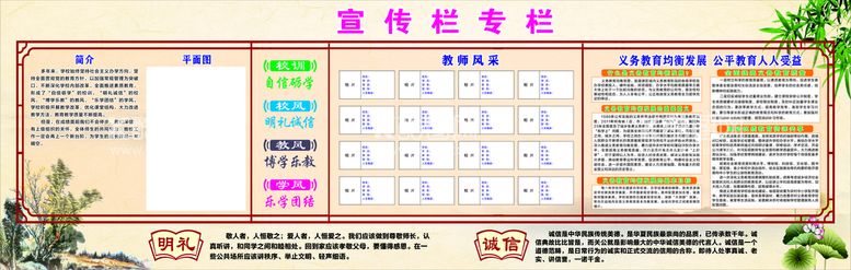 编号：19909611122342581561【酷图网】源文件下载-学校展板 教师风采 企业展板 