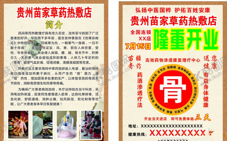 编号：30395105110249097261【酷图网】源文件下载-苗家草药传单