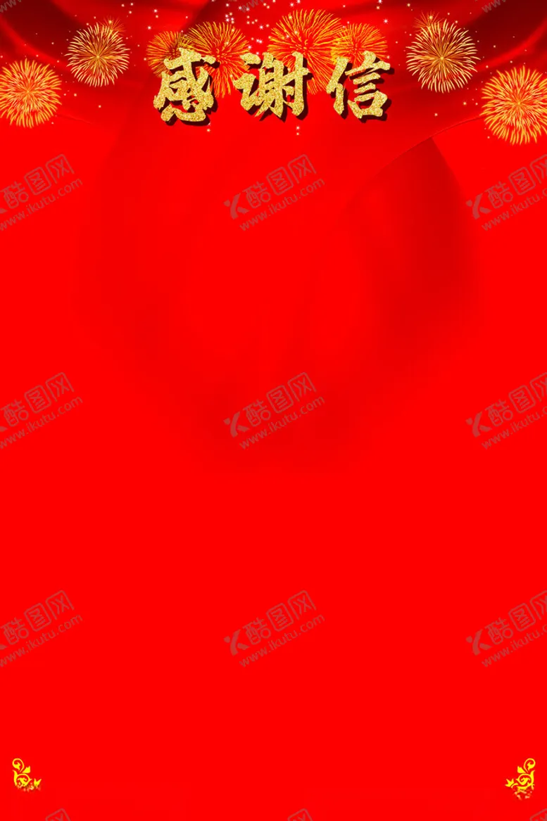 编号：75735402042125156311【酷图网】源文件下载-感谢信