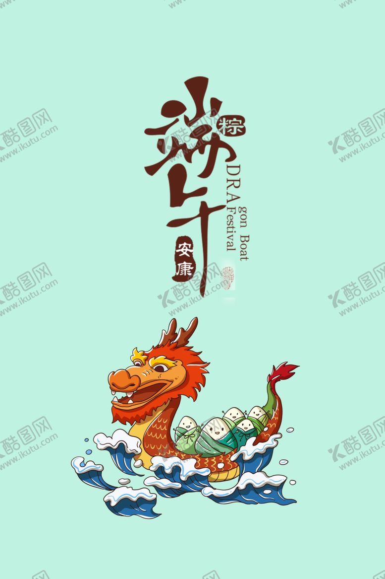 编号：20567606242309106536【酷图网】源文件下载-端午节