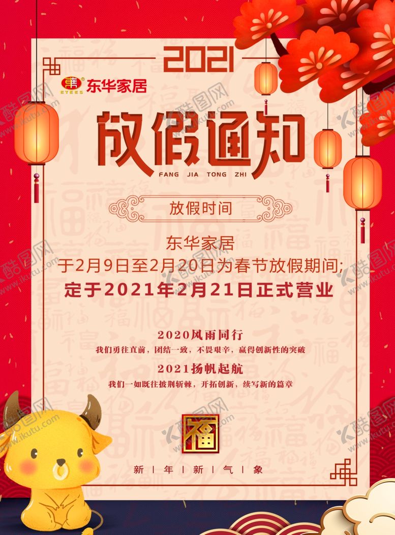 编号：35424203141255218386【酷图网】源文件下载-放假通知