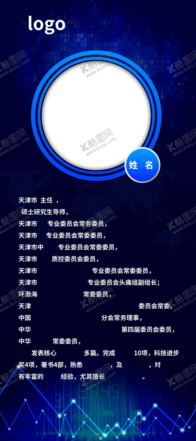 编号：41538204171410237199【酷图网】源文件下载-展架海报模板