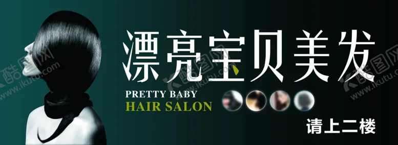 编号：57530906161300165475【酷图网】源文件下载-美发门头