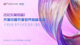 互联网论坛邀请函banner