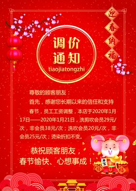 培训机构调价通知