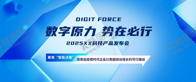 编号：42629406171121011197【酷图网】源文件下载-发布会