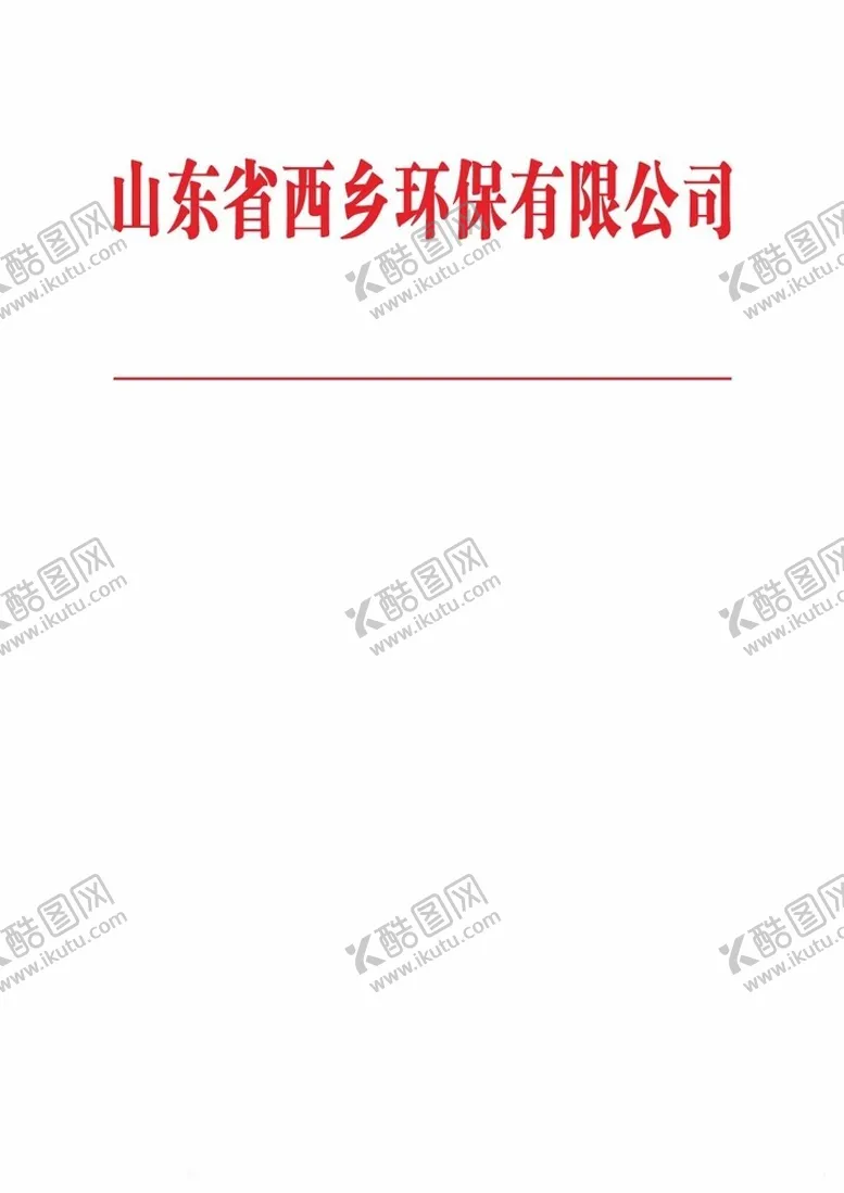 编号：30879412121758367670【酷图网】源文件下载-红头文件通告