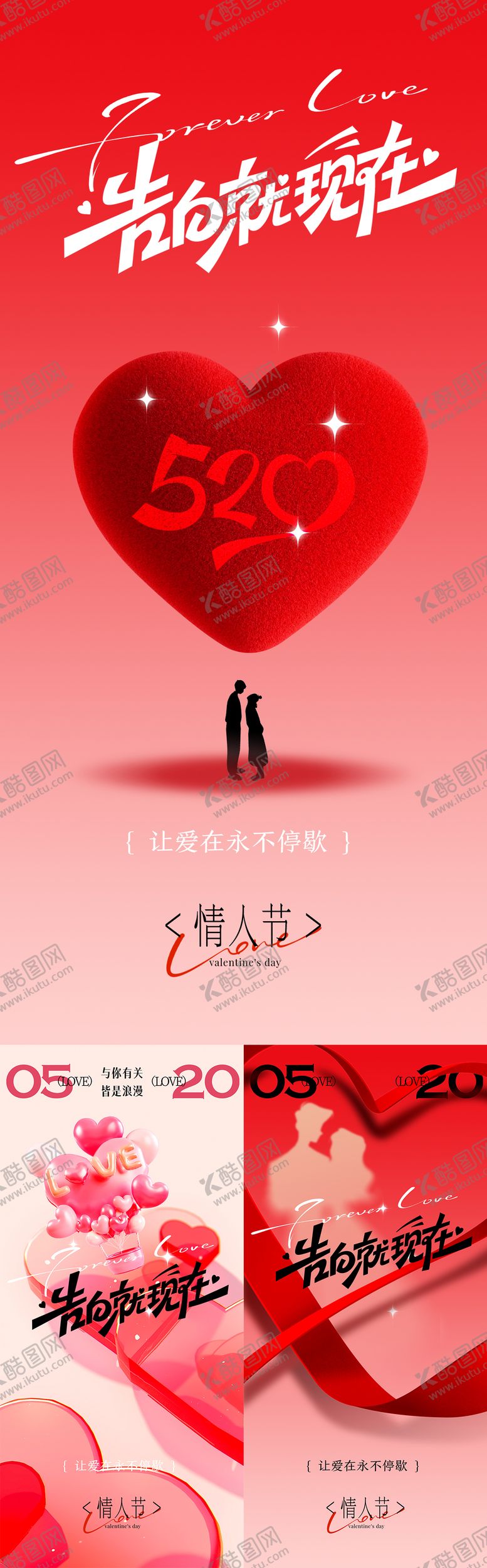 编号：52884305122318044122【酷图网】源文件下载-520情人节海报