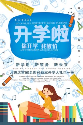 开学啦