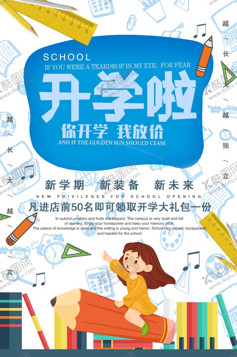 编号：32340809271944354707【酷图网】源文件下载-开学啦