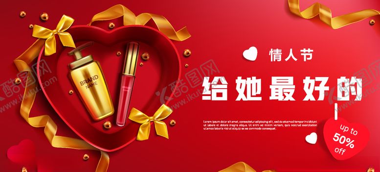 编号：26288510240755398704【酷图网】源文件下载-情人节礼物礼品海报