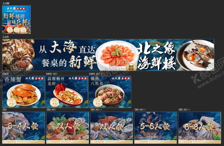 编号：84191107271417099083【酷图网】源文件下载-大众点评五连图